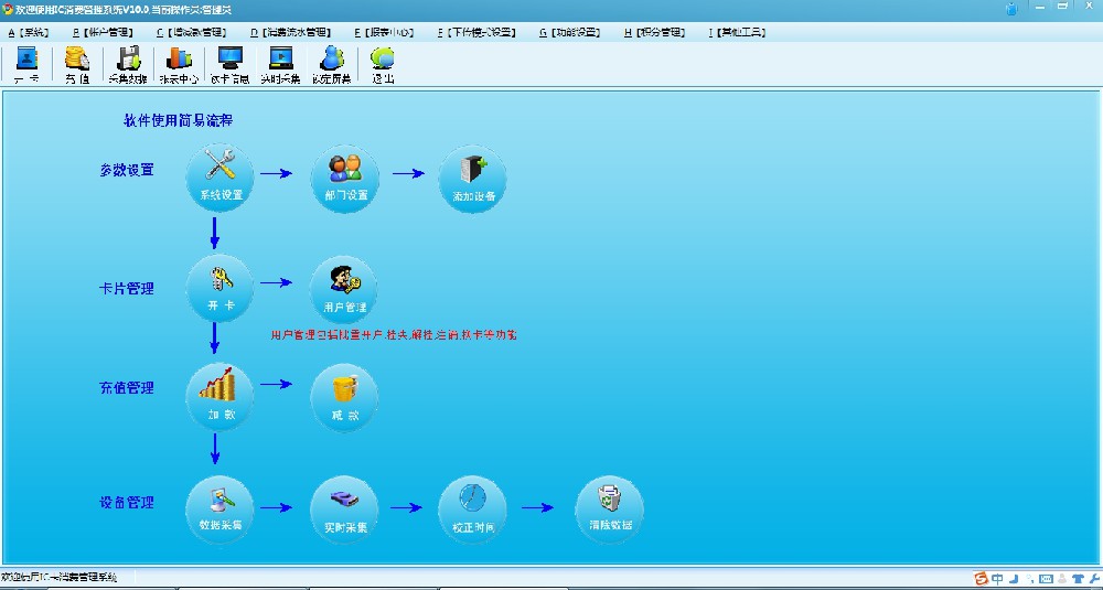 琛宝IC消费管理系统V10.0